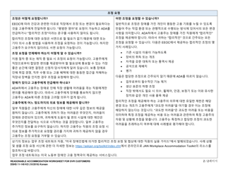 DSHS Form 11-149 Dvr Customer Job Seeker Accommodation Worksheet - Washington (Korean), Page 2