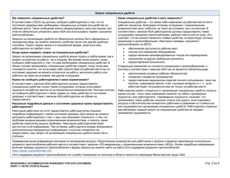 DSHS Form 11-149 Dvr Customer Job Seeker Accommodation Worksheet - Washington (Russian), Page 2