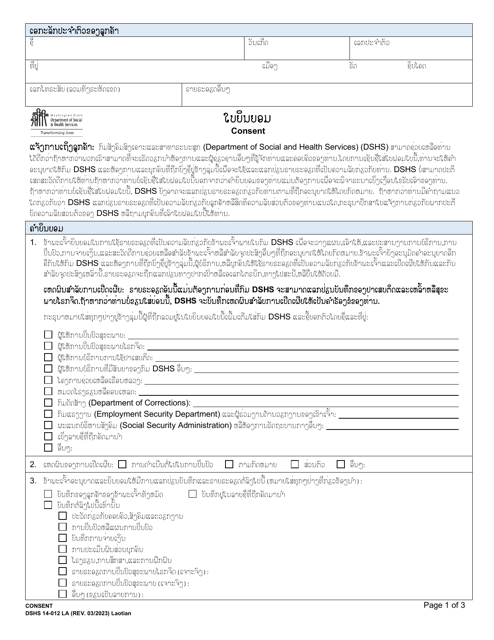 DSHS Form 14-012 Consent - Washington (Lao)