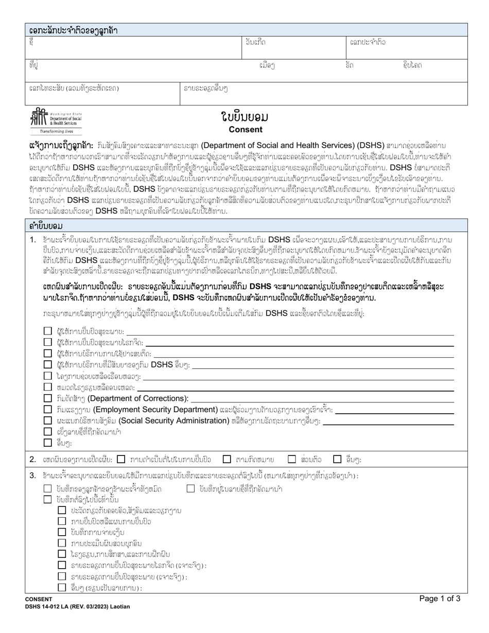 DSHS Form 14-012 Consent - Washington (Lao), Page 1