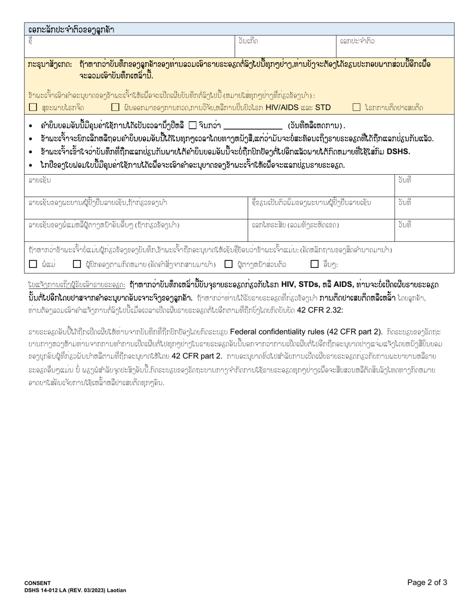 DSHS Form 14-012 Consent - Washington (Lao), Page 2