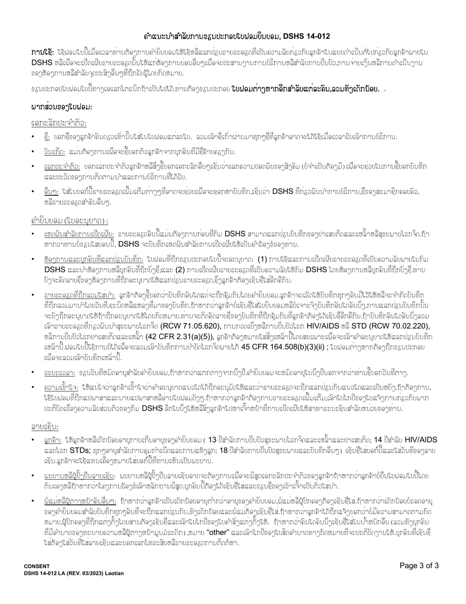 DSHS Form 14-012 Consent - Washington (Lao), Page 3