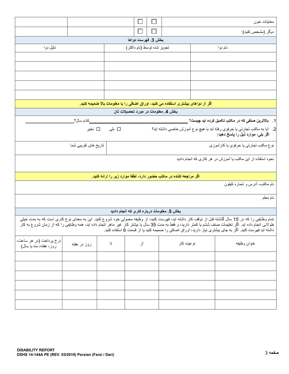 DSHS Form 14-144A Disability Report - Washington (Persian), Page 4