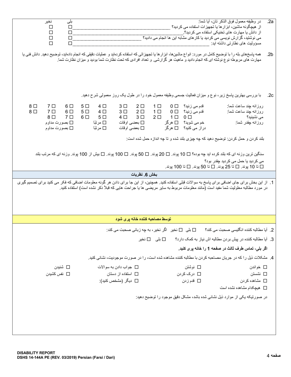 DSHS Form 14-144A Disability Report - Washington (Persian), Page 5