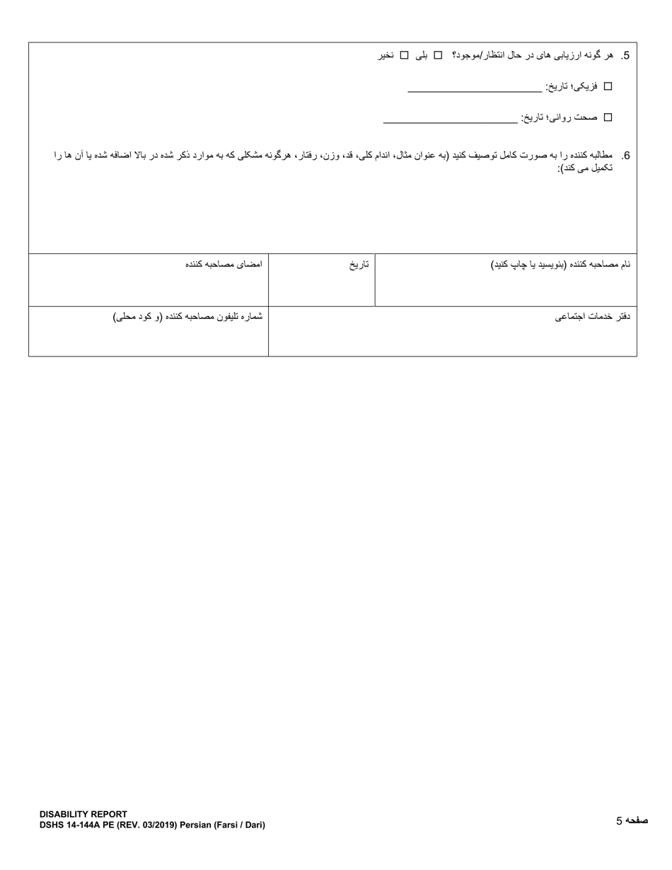 DSHS Form 14-144A Disability Report - Washington (Persian), Page 6