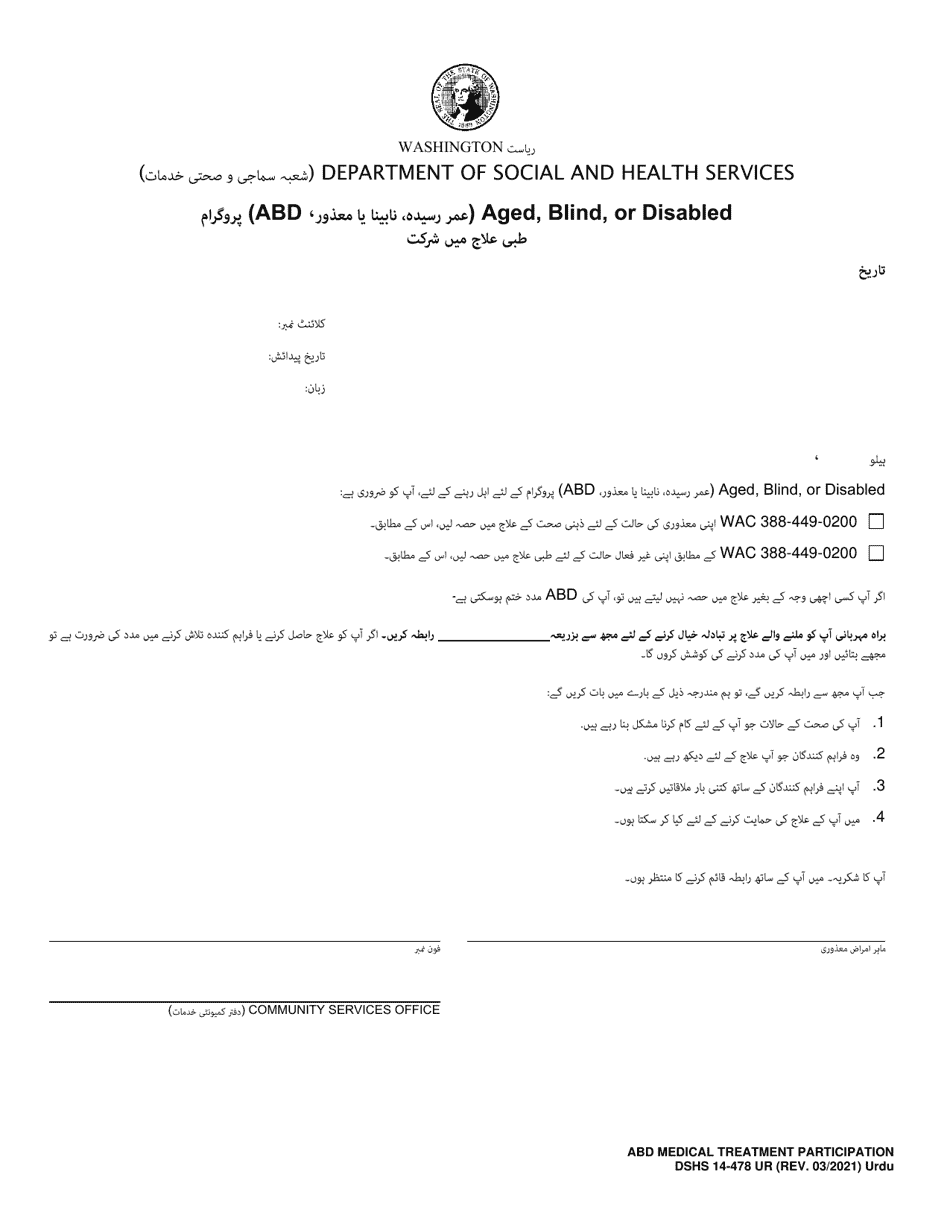 DSHS Form 14-478 Aged, Blind, or Disabled (Abd) Program Medical Treatment Participation - Washington (Urdu), Page 1
