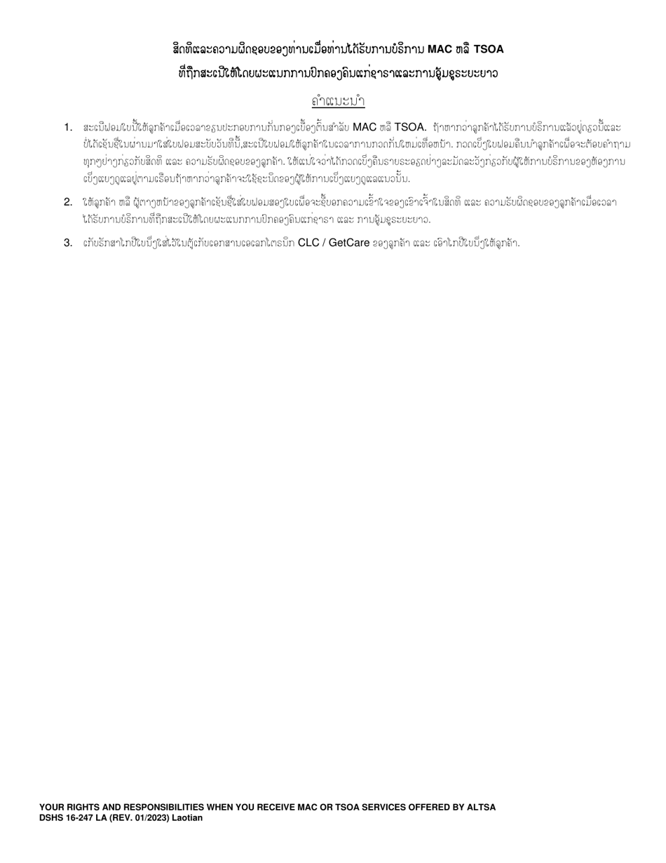 DSHS Form 16-247 Your Rights and Responsibilities When You Receive Mac or Tsoa Services Offered by Aging and Long-Term Support Administration - Washington (Lao), Page 3