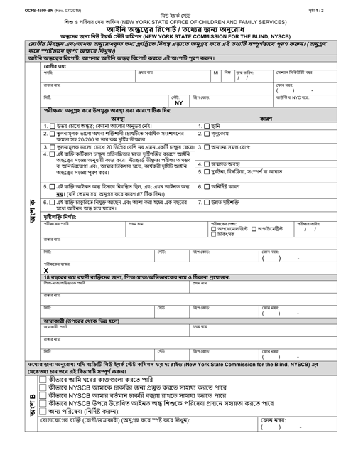 Form OCFS-4599-BN Report of Legal Blindness/Request for Information - New York (Bengali)