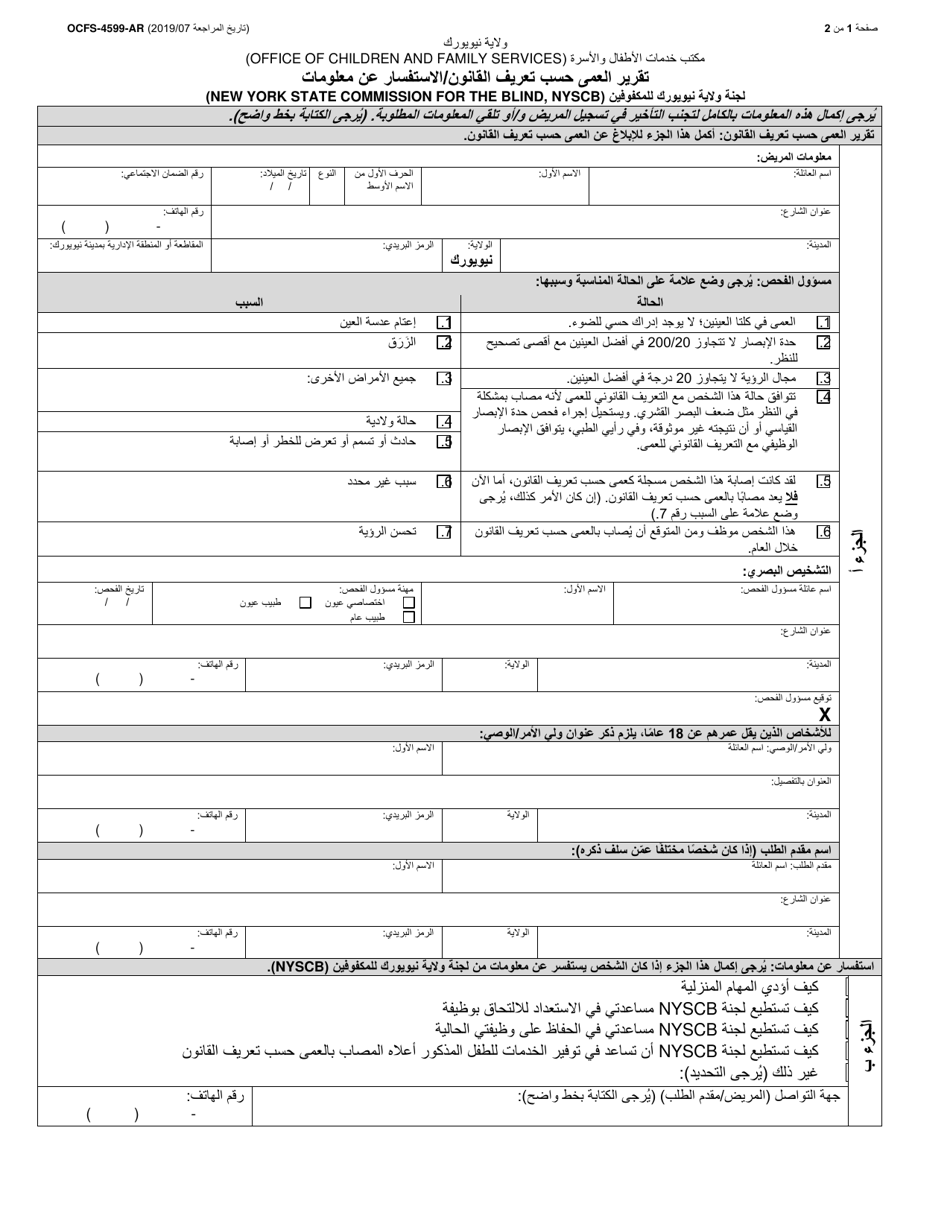 Form OCFS-4599-AR Report of Legal Blindness / Request for Information - New York (Arabic), Page 1