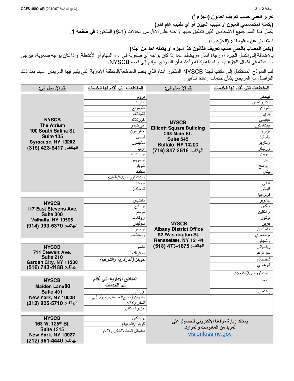 Form OCFS-4599-AR Report of Legal Blindness / Request for Information - New York (Arabic), Page 2