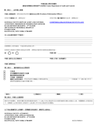 SCEX Form 8 Application for Public Access to Records - Suffolk County, New York (Chinese)