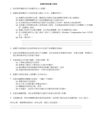 SCEX Form 8 Application for Public Access to Records - Suffolk County, New York (Chinese), Page 2