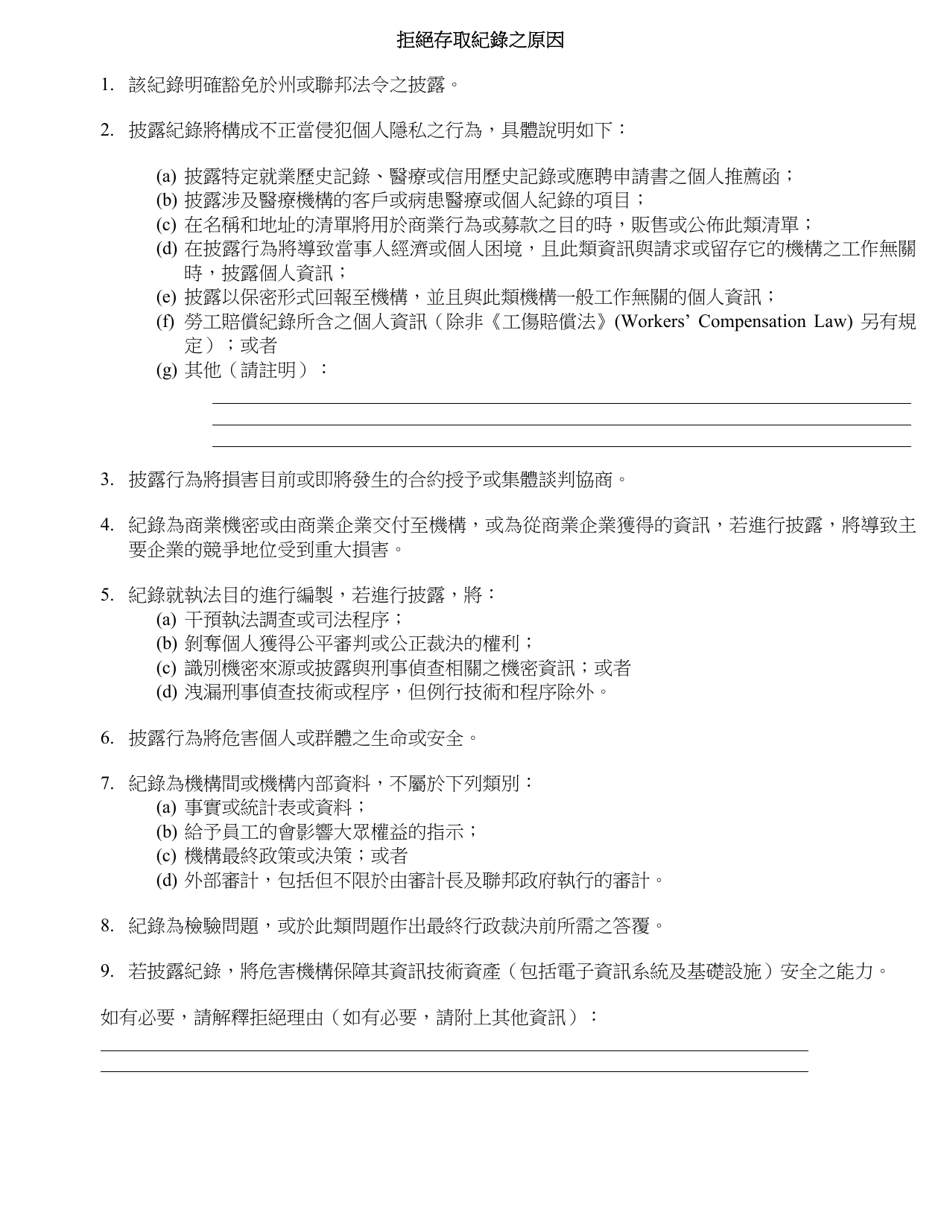 SCEX Form 8 Application for Public Access to Records - Suffolk County, New York (Chinese), Page 2