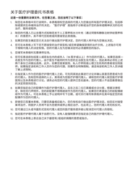 Form 1401 Health Care Proxy Form - New York (Chinese Simplified), Page 2