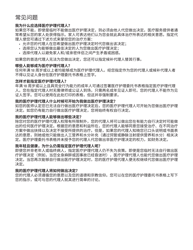Form 1401 Health Care Proxy Form - New York (Chinese Simplified), Page 3