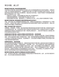 Form 1401 Health Care Proxy Form - New York (Chinese Simplified), Page 4