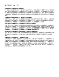Form 1401 Health Care Proxy Form - New York (Chinese Simplified), Page 5