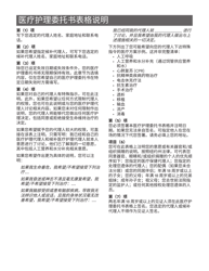 Form 1401 Health Care Proxy Form - New York (Chinese Simplified), Page 6
