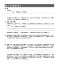 Form 1401 Health Care Proxy Form - New York (Chinese Simplified), Page 7