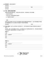Form 1401 Health Care Proxy Form - New York (Chinese Simplified), Page 8