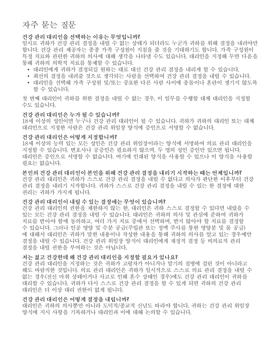 Form 1410 Health Care Proxy Form - New York (Korean), Page 3