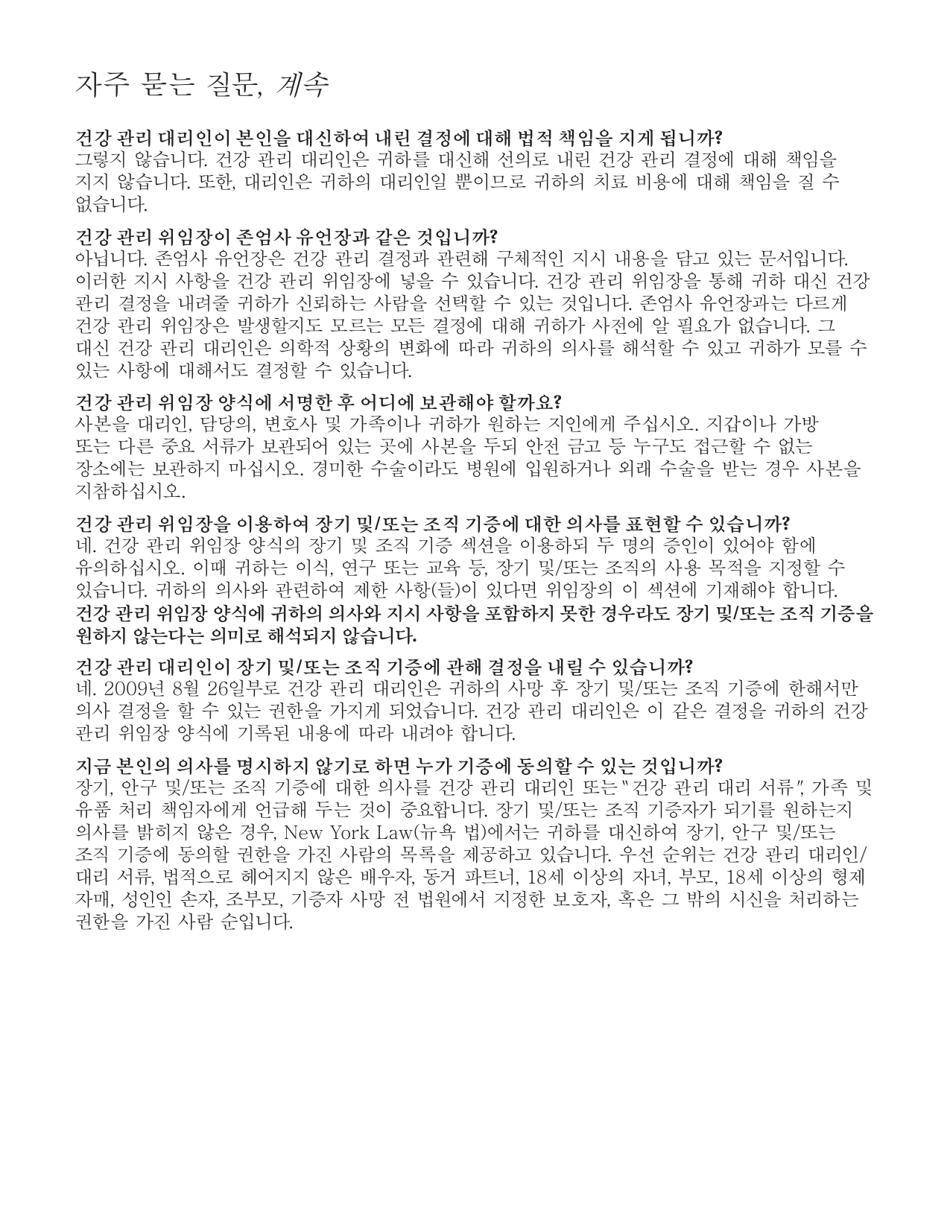 Form 1410 Health Care Proxy Form - New York (Korean), Page 5