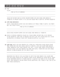 Form 1410 Health Care Proxy Form - New York (Korean), Page 7