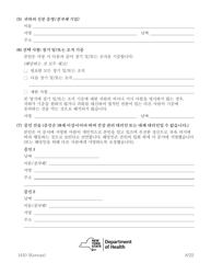 Form 1410 Health Care Proxy Form - New York (Korean), Page 8