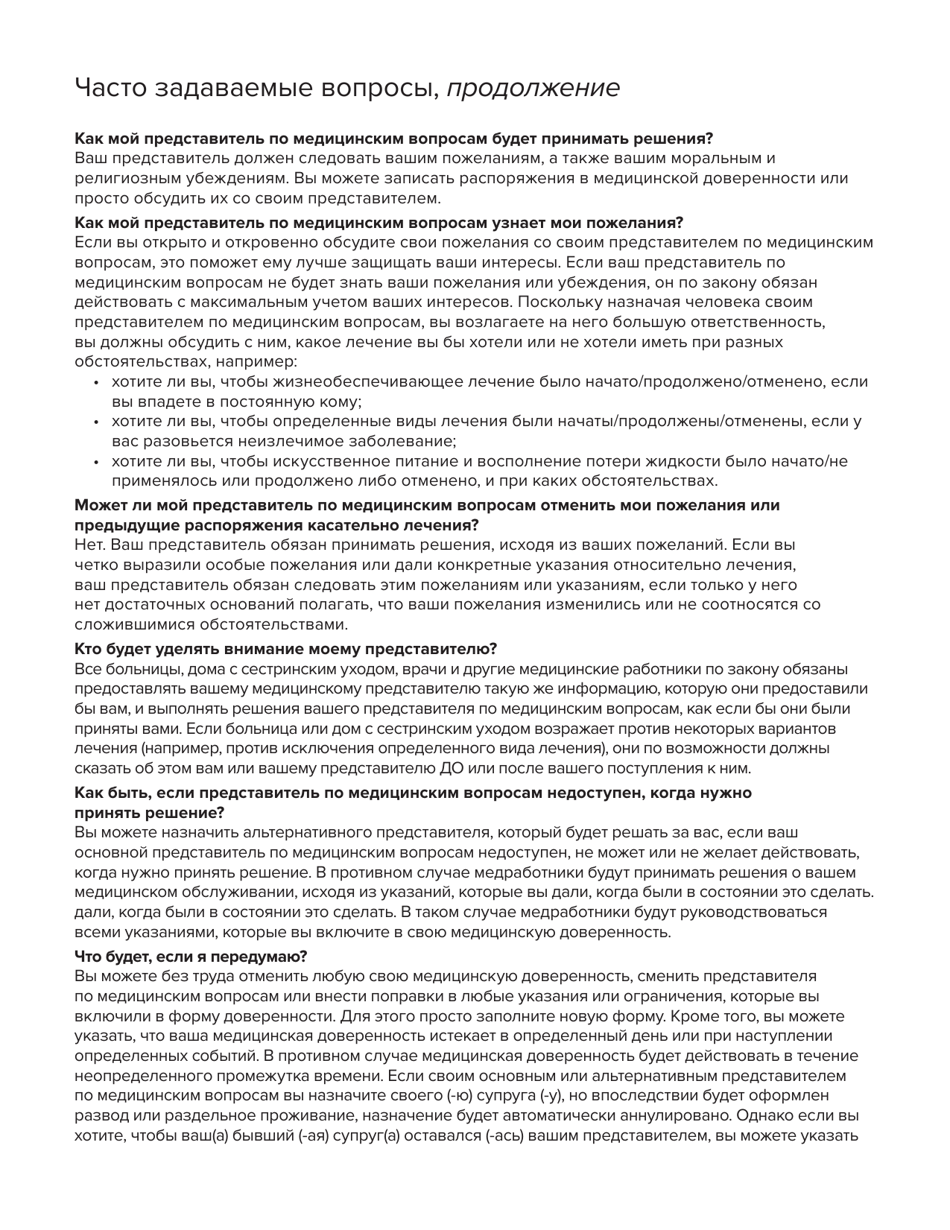 Form 1402 Health Care Proxy Form - New York (Russian), Page 4