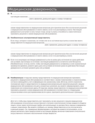 Form 1402 Health Care Proxy Form - New York (Russian), Page 7
