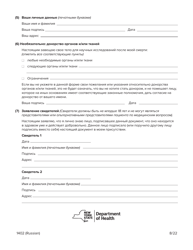 Form 1402 Health Care Proxy Form - New York (Russian), Page 8