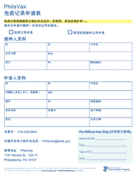 Document preview: Philavax Immunization Record Request Form - City of Philadelphia, Pennsylvania (Chinese Simplified)
