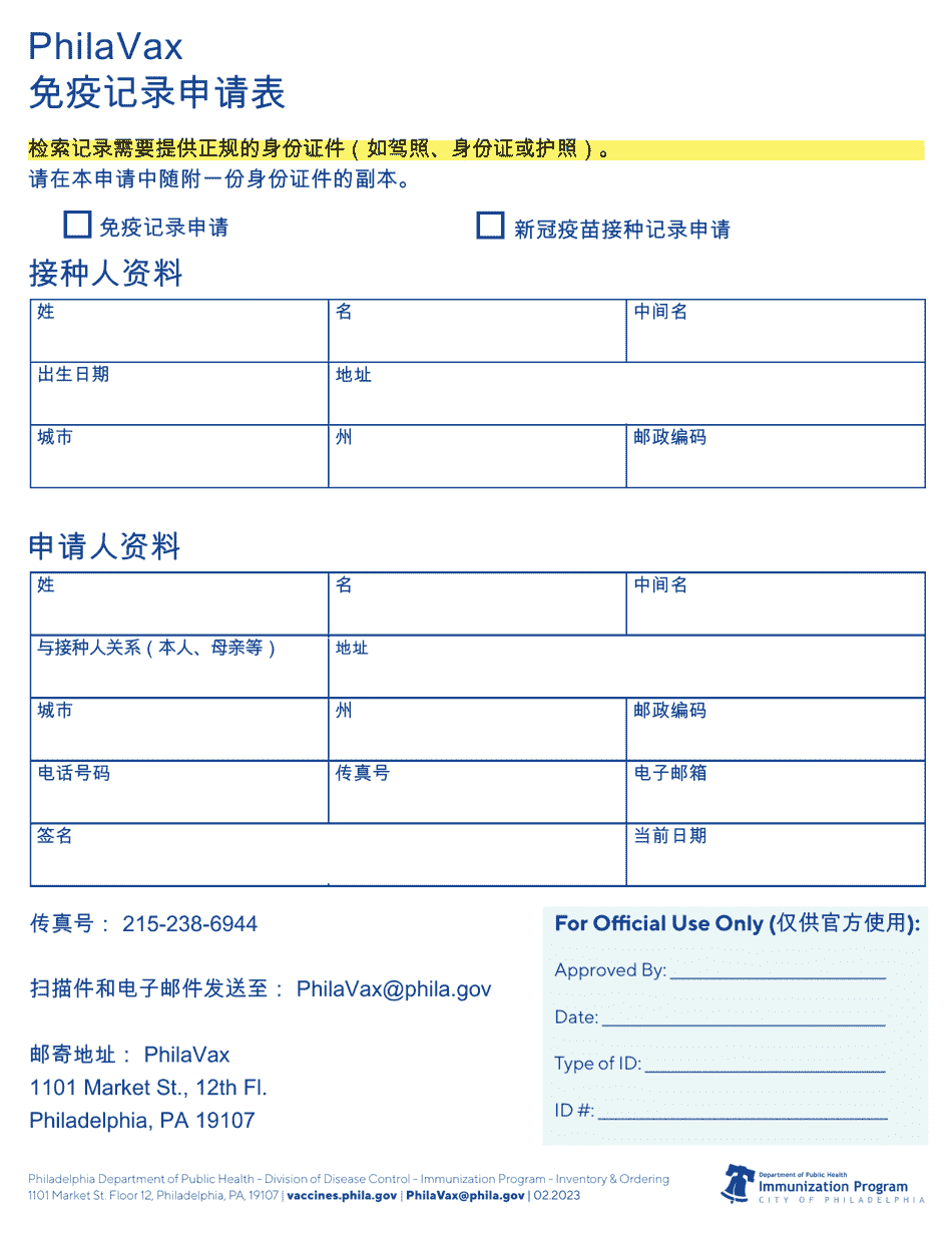 City of philadelphia pennsylvania philavax immunization record request