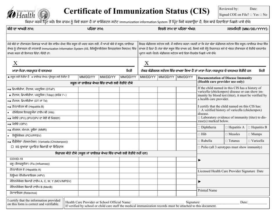 DOH Form 348-013 Certificate of Immunization Status (Cis) - Washington (Punjabi), Page 1