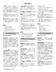 National Mail Voter Registration Form (English/Japanese), Page 10
