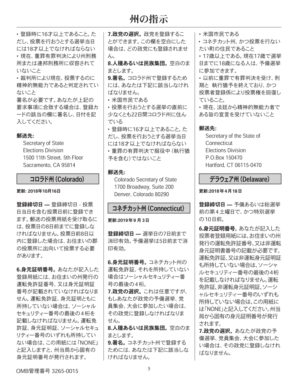 National Mail Voter Registration Form (English / Japanese), Page 10