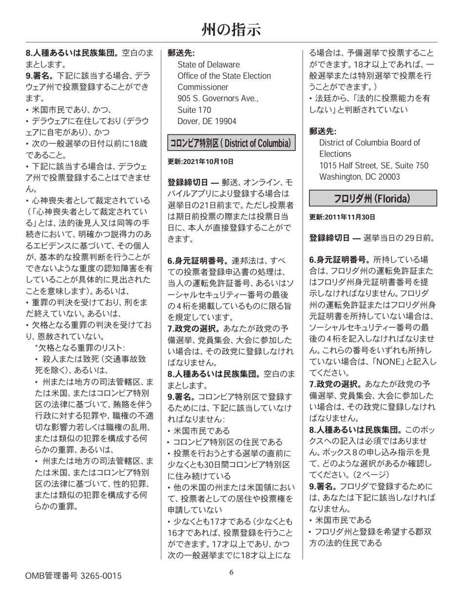 National Mail Voter Registration Form (English / Japanese), Page 11