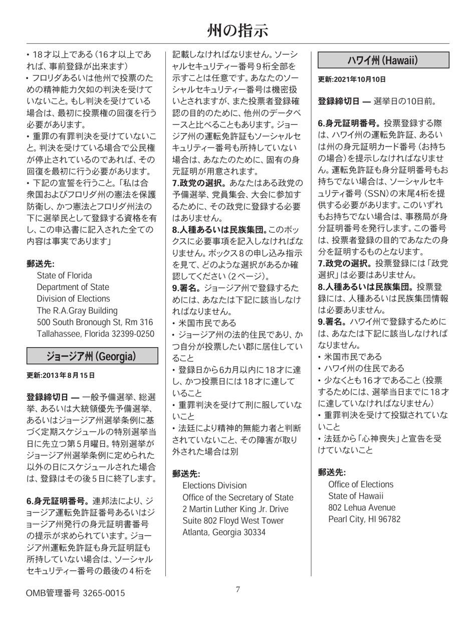 National Mail Voter Registration Form (English / Japanese), Page 12