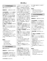 National Mail Voter Registration Form (English/Japanese), Page 13