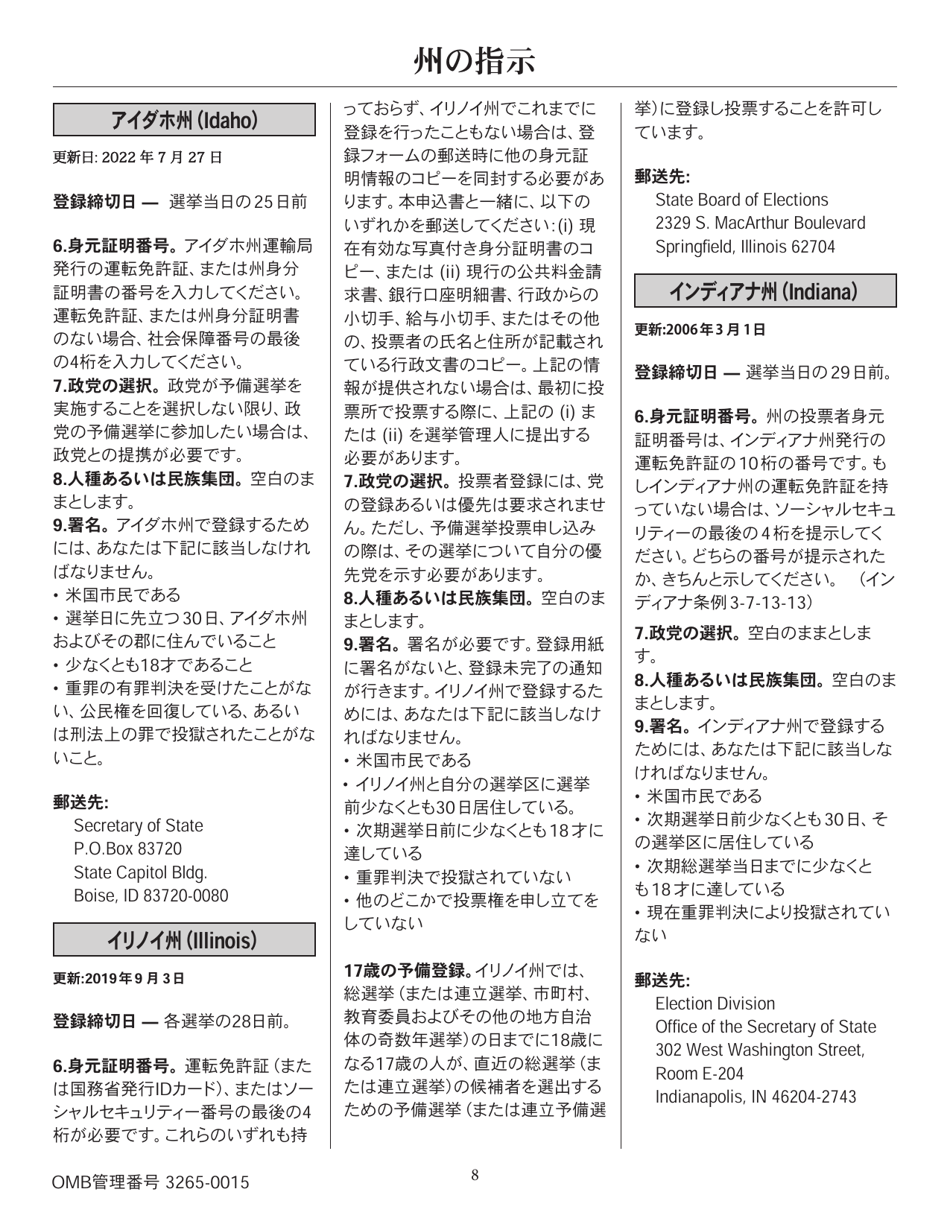 National Mail Voter Registration Form (English / Japanese), Page 13