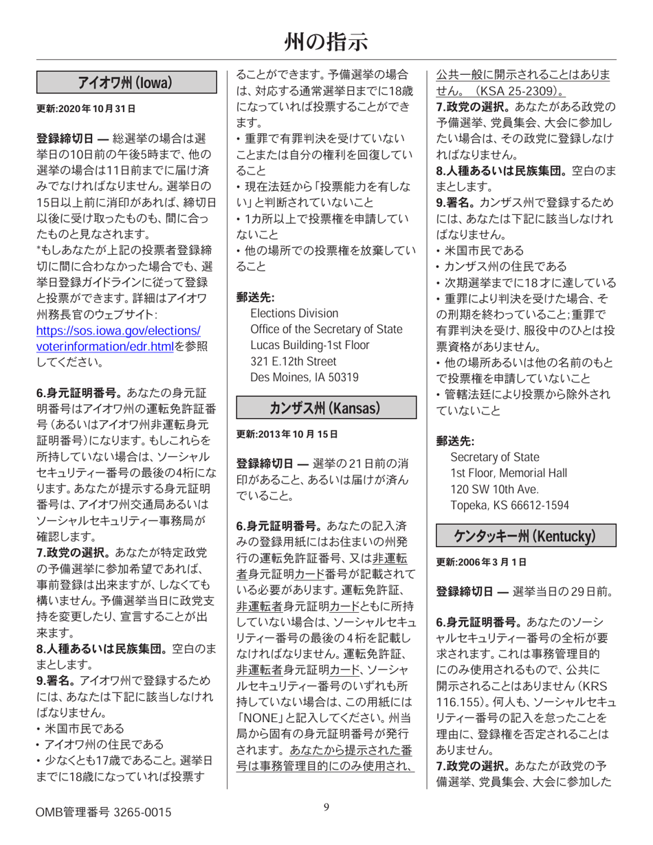 National Mail Voter Registration Form (English / Japanese), Page 14
