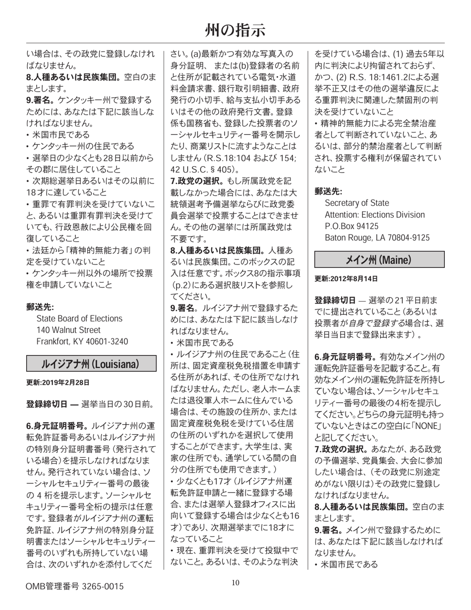 National Mail Voter Registration Form (English / Japanese), Page 15