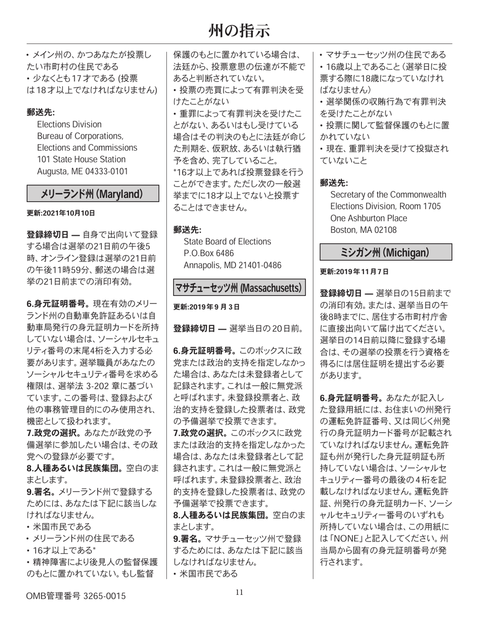 National Mail Voter Registration Form (English / Japanese), Page 16