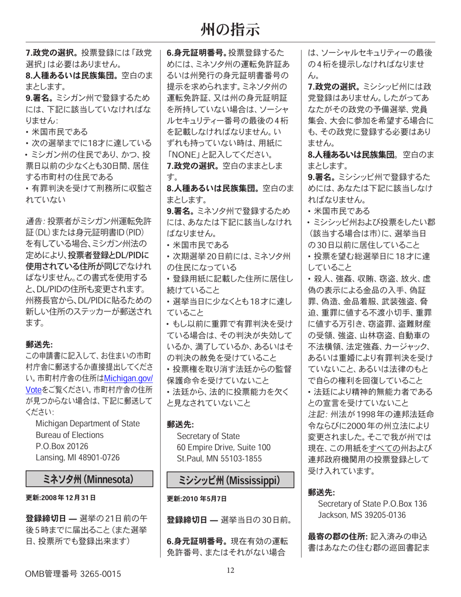 National Mail Voter Registration Form (English / Japanese), Page 17