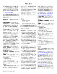 National Mail Voter Registration Form (English/Japanese), Page 18