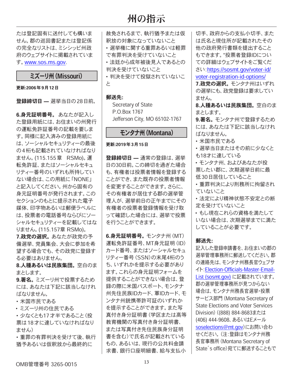 National Mail Voter Registration Form (English / Japanese), Page 18
