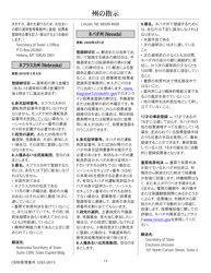 National Mail Voter Registration Form (English/Japanese), Page 19