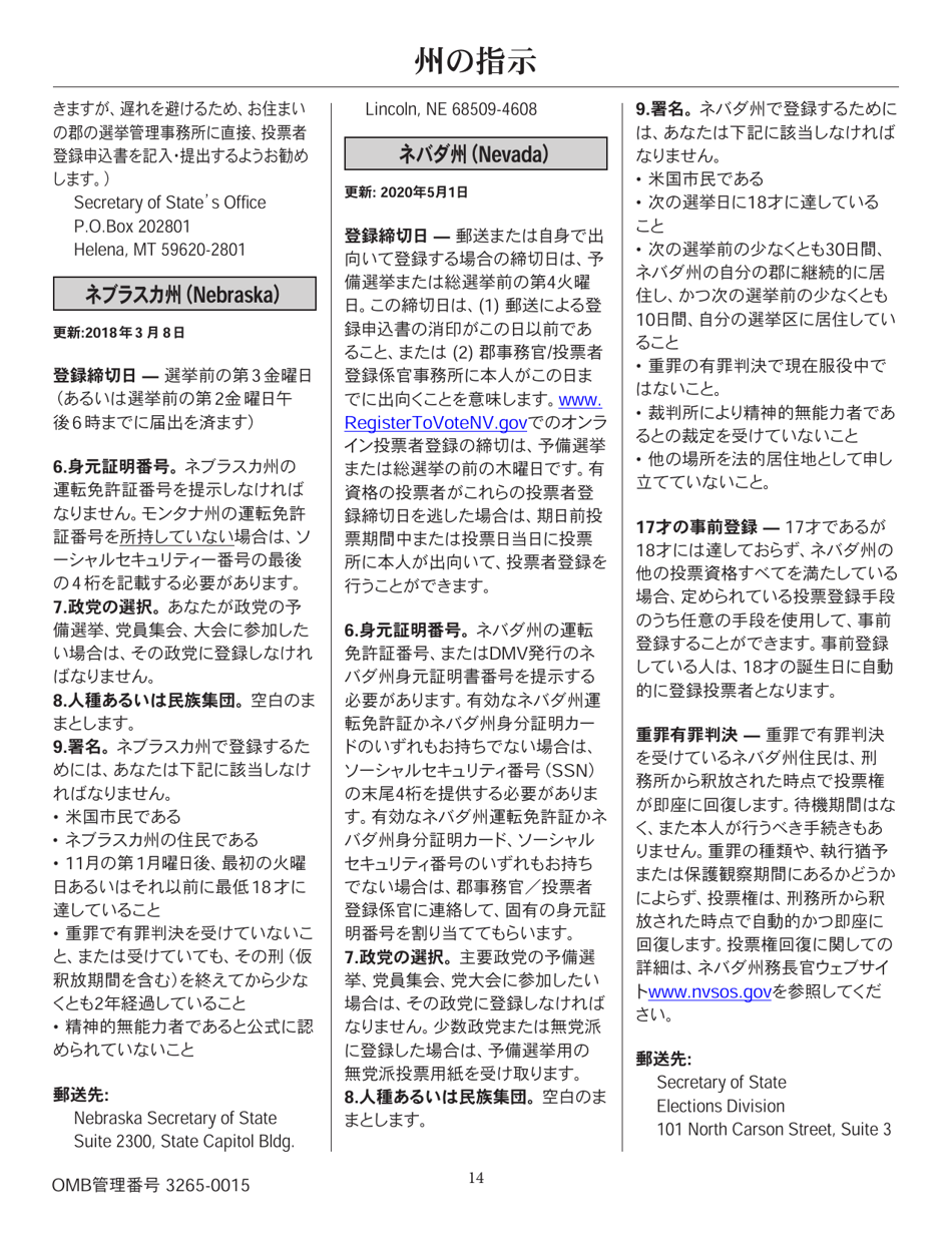 National Mail Voter Registration Form (English / Japanese), Page 19