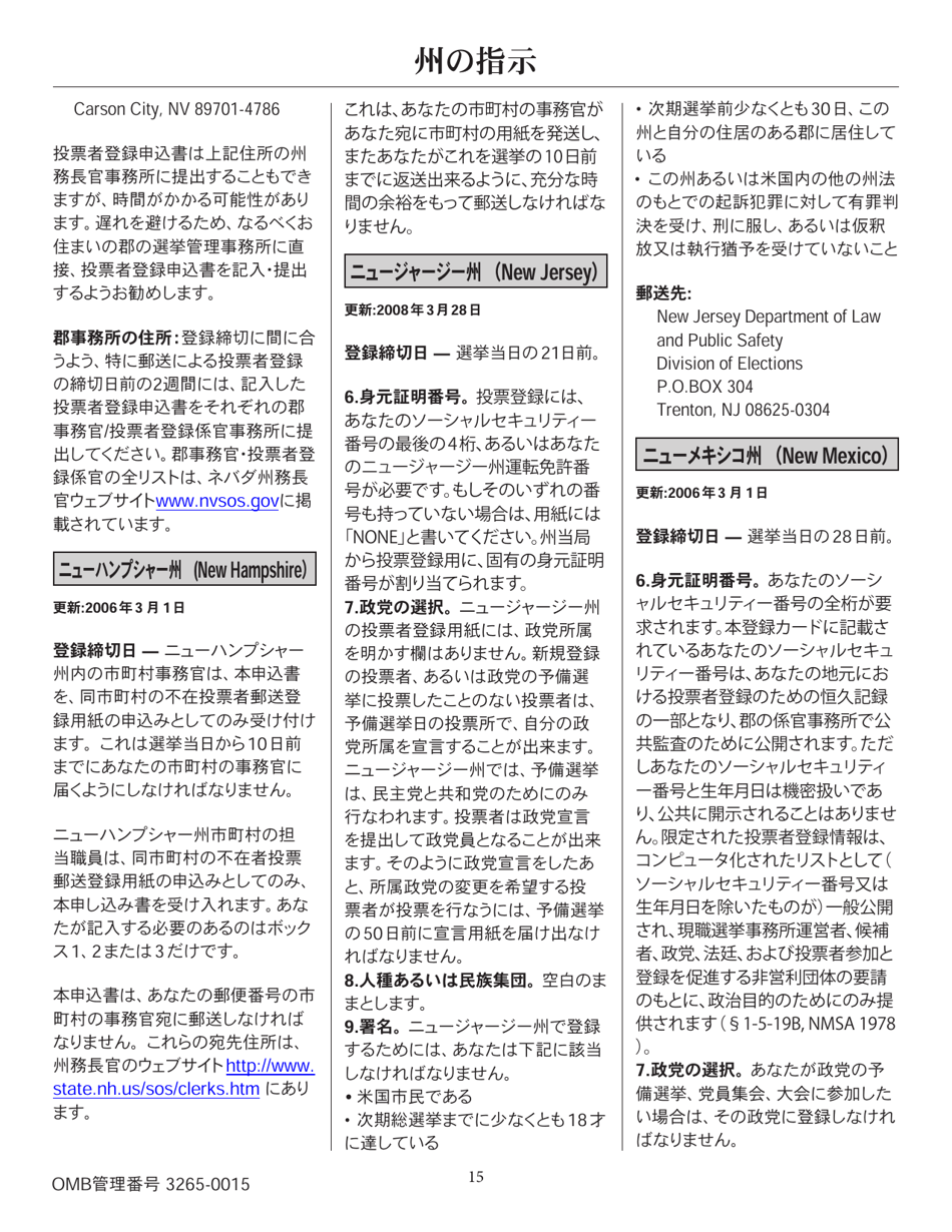 National Mail Voter Registration Form (English / Japanese), Page 20