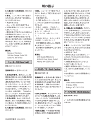 National Mail Voter Registration Form (English/Japanese), Page 21